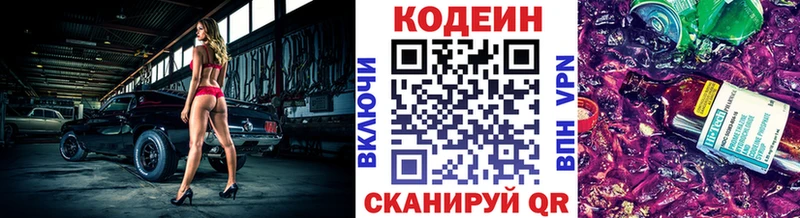 Codein Purple Drank  закладки  Руза 